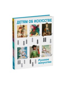 Русское искусство Русское искусство