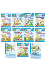 Комплект. Академия солнечных зайчиков. Система развития ребенка 4-5 лет: 2 методички и 9 тетрадей