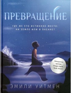 Превращение Превращение