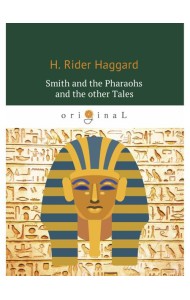 Smith and the Pharaohs and other Tales = Суд фараонов: на англ.яз