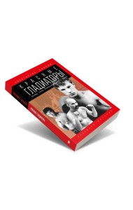 Красные гладиаторы: роман