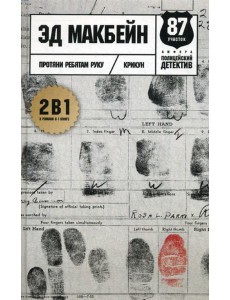 Протяни ребятам руку: романы