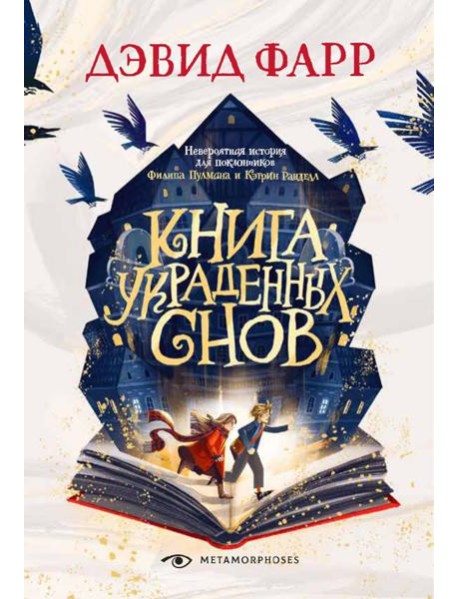 Книга украденных снов