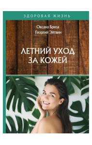 Летний уход за кожей