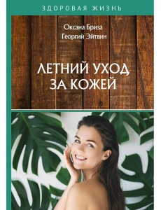 Летний уход за кожей