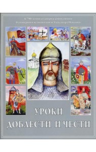 Уроки доблести и чести (работы конкурса)