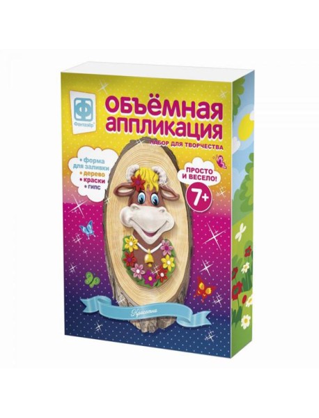 Объемная аппликация "Красотка"