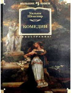 Комедии
