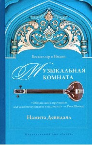 Музыкальная комната