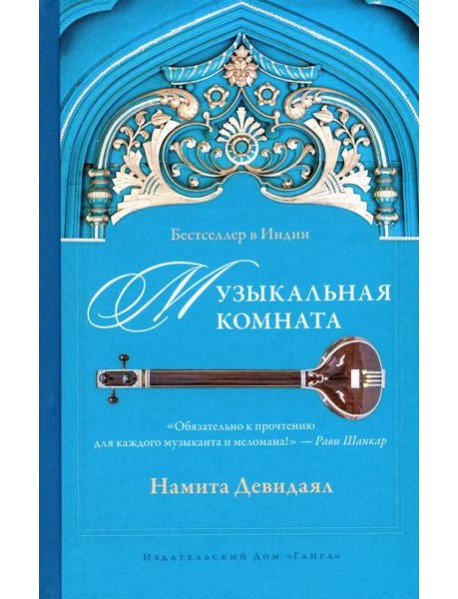 Музыкальная комната