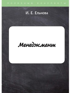 Менеджмент