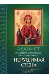 Акафист Пресвятой Богородице в честь иконы Ее 