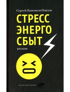Стрессэнергосбыт Стрессэнергосбыт