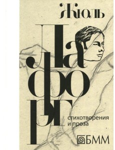 Стихотворения и проза: избранные произведения Стихотворения и проза: избранные произведения