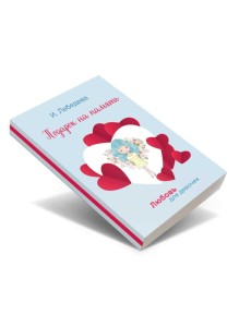 Подарок на память