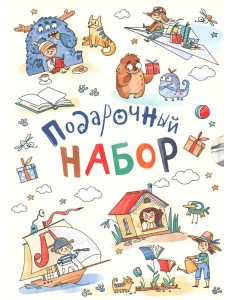 Сказочные девочки. Подарочный набор из 3 кн