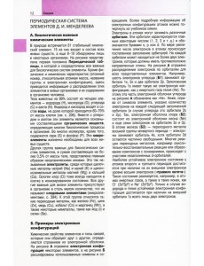 Наглядная биохимия. 8-е изд