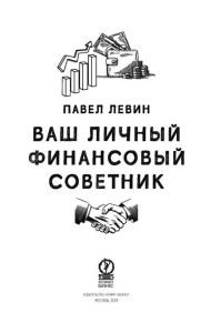 Ваш личный фмнансовый советник