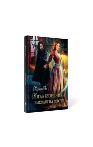 Когда Кузнечики выходят на охоту