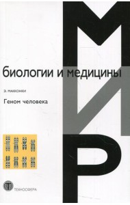 Геном человека