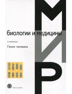 Геном человека Геном человека