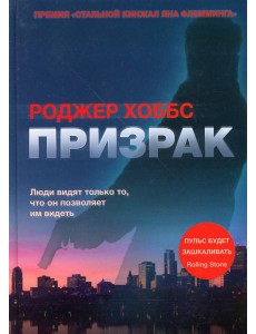 Призрак Призрак