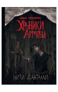 Нити Данталли