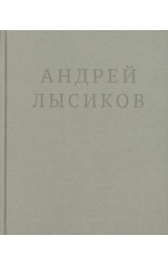 Стихи. (серая)