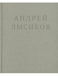 Стихи. (серая) Стихи. (серая)