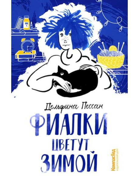 Фиалки цветут зимой