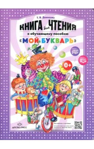Книга для чтения к обучающему пособию 