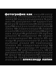 Фотография как…6-е изд., испр