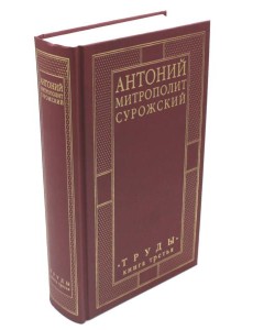 Труды. Кн. 3