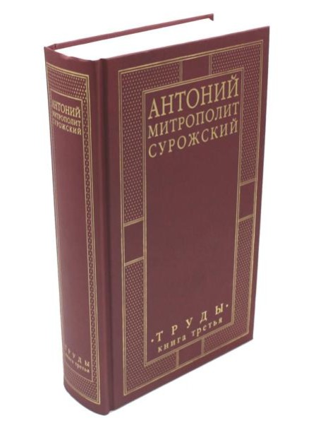 Труды. Кн. 3