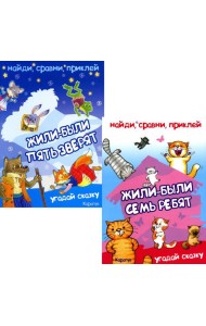 Найди, сравни, приклей. Многоразовые наклейки для детей (комплект из 2-х книг)