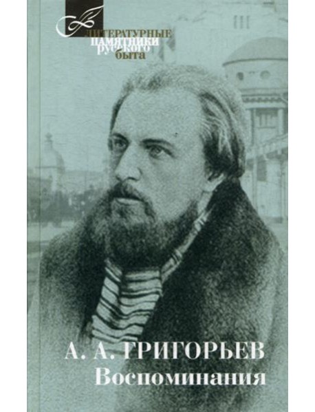Воспоминания
