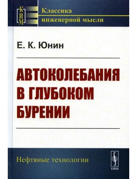 Автоколебания в глубоком бурении