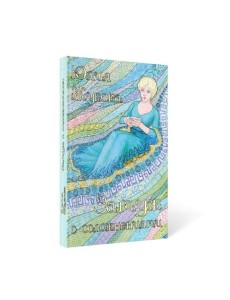 Замуж с осложнениями Замуж с осложнениями