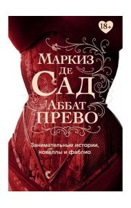 Занимательные истории, новеллы и фаблио