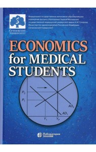 Economics for Medical Students: textbook = Экономика для медиков: Учебник