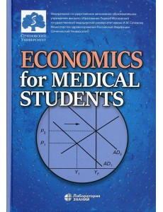 Economics for Medical Students: textbook = Экономика для медиков: Учебник