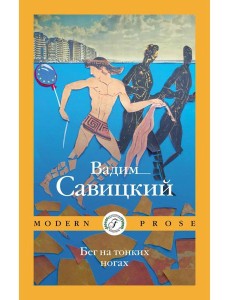 Бег на тонких ногах Бег на тонких ногах