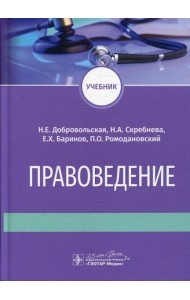Правоведение: Учебник