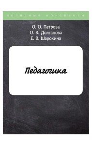 Педагогика