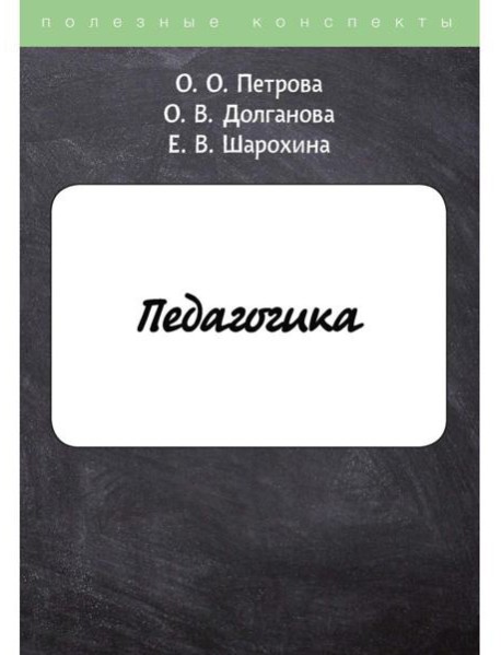 Педагогика