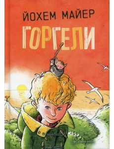Горгели