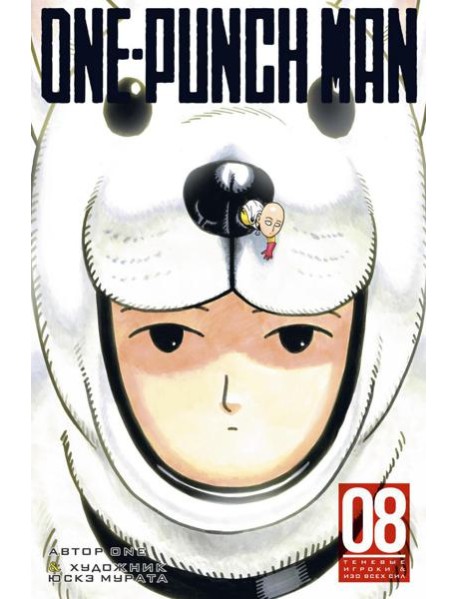 One-Punch Man 8. Кн. 15-16: манга