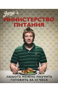 Министерство питания. Любого можно научить готовить за 24 часа