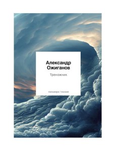 Треножник Треножник