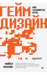 Гейм-дизайн: как создаются игры
